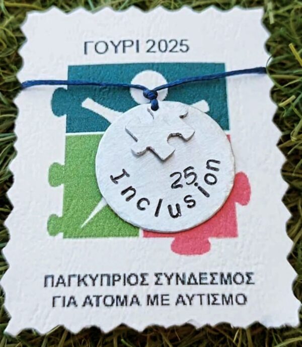 Γούρι 2025