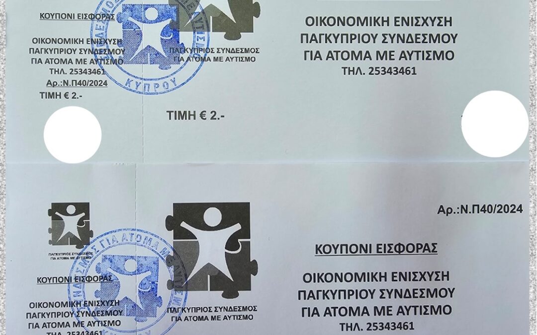 Παγκύπρια Οικονομική Εκστρατεία για ενίσχυση των Προγραμμάτων του Παγκύπριου Συνδέσμου για Άτομα με Αυτισμό